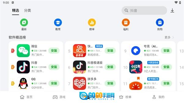 oppo软件商店安卓版图3