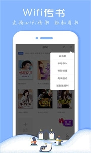 企鹅小说阅读器免费版图2