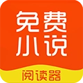 企鹅小说阅读器免费版