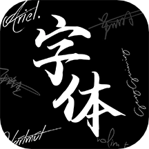 Max字体大全手机版