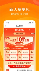 京喜特价官方最新版图1