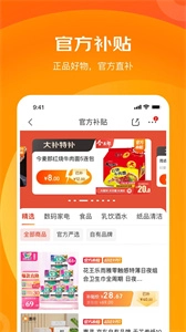 京喜特价官方最新版图3