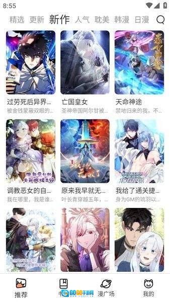 喵趣漫画2026手机版图2