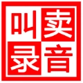 地摊叫卖录音免费版