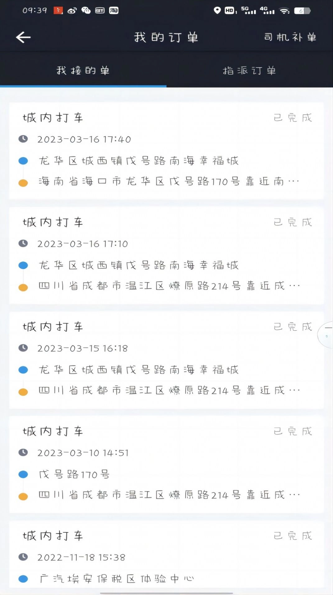 高格出行司机端原版图3