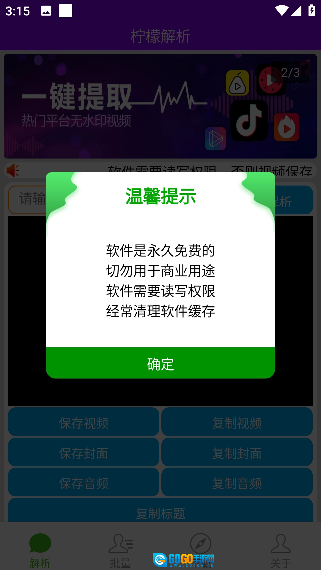 柠檬解析解锁会员版图2