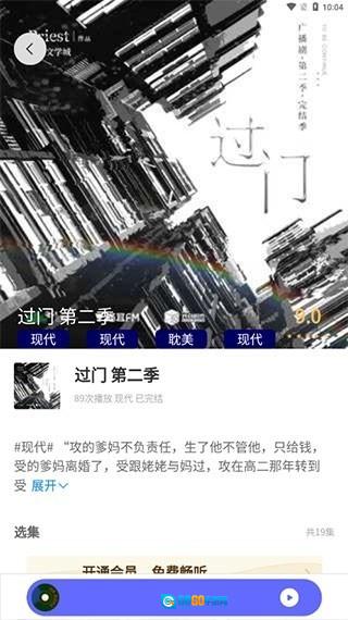 府声FM本免费版图3