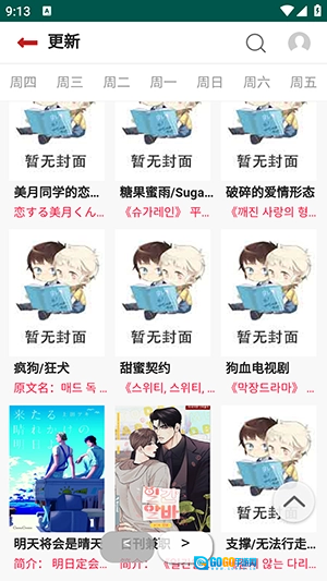 贝勒漫画新版图1