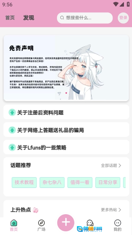Lfuns二次元社区手机免费版图4