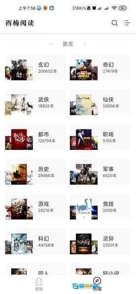 西梅小说绿化版图1
