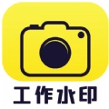 水印相机自由编辑免费原版