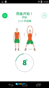7分钟锻炼原版图2