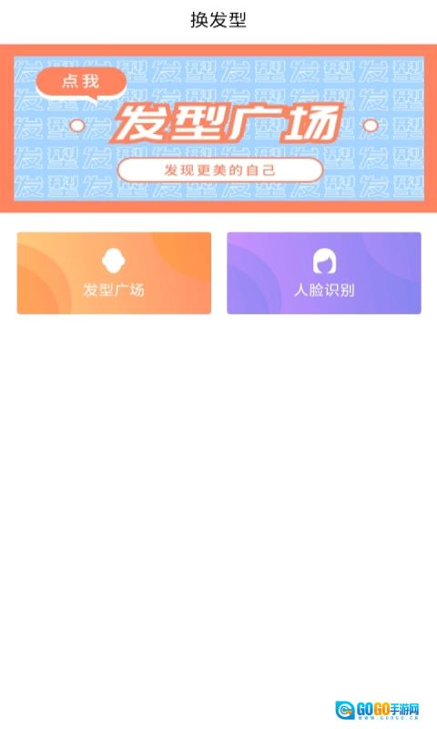 发型设计帮正版图3