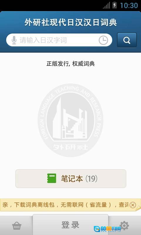 外研社日语词典免费版图4