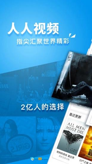 人人视频客户端安卓版图4