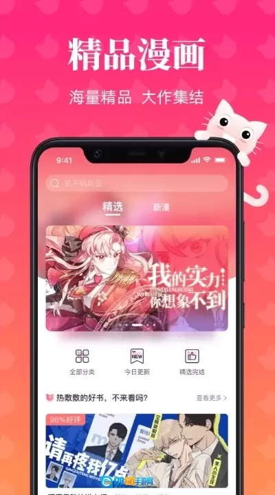 喵喵漫画2026通用版图3