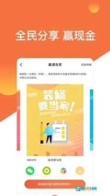 当家装修官方版图3