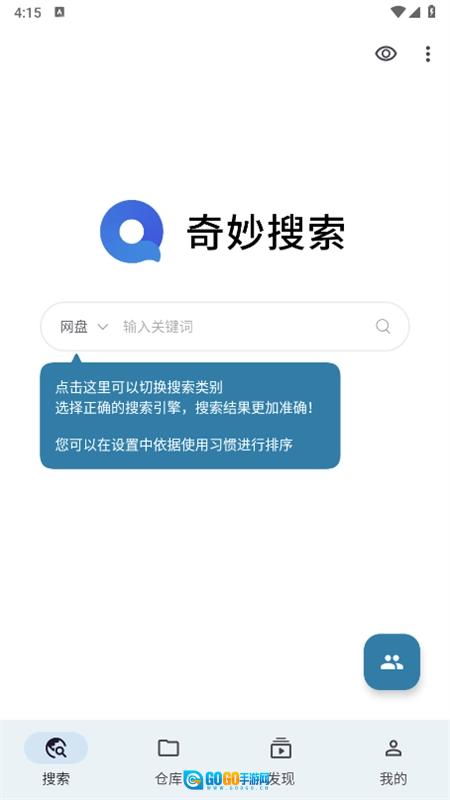 奇妙搜索新版图1