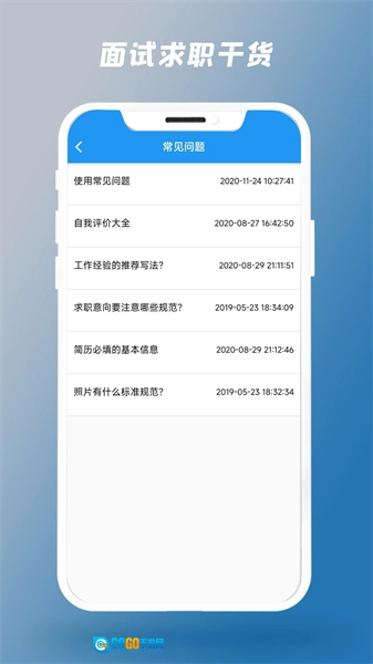 简历制作器免费原版图1
