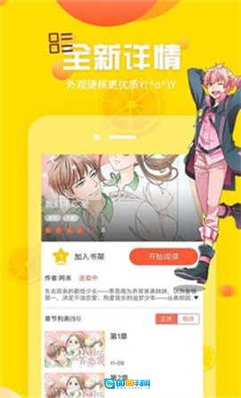 土豪漫画漫画官方正版图4
