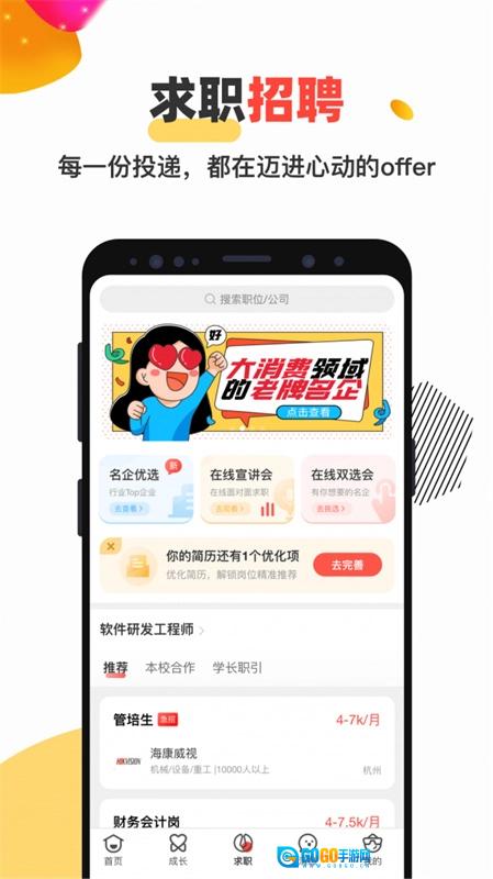 校友邦新版图3