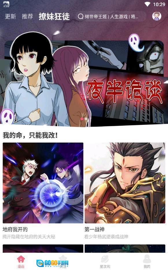 慕客漫画苹果正版图2