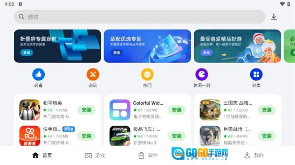 oppo软件商店安卓版图1