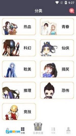 慕客漫画苹果正版图4