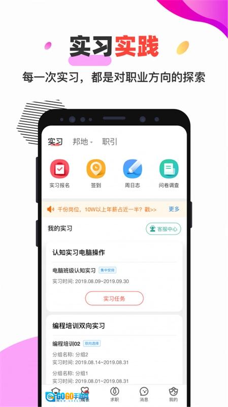 校友邦新版图2