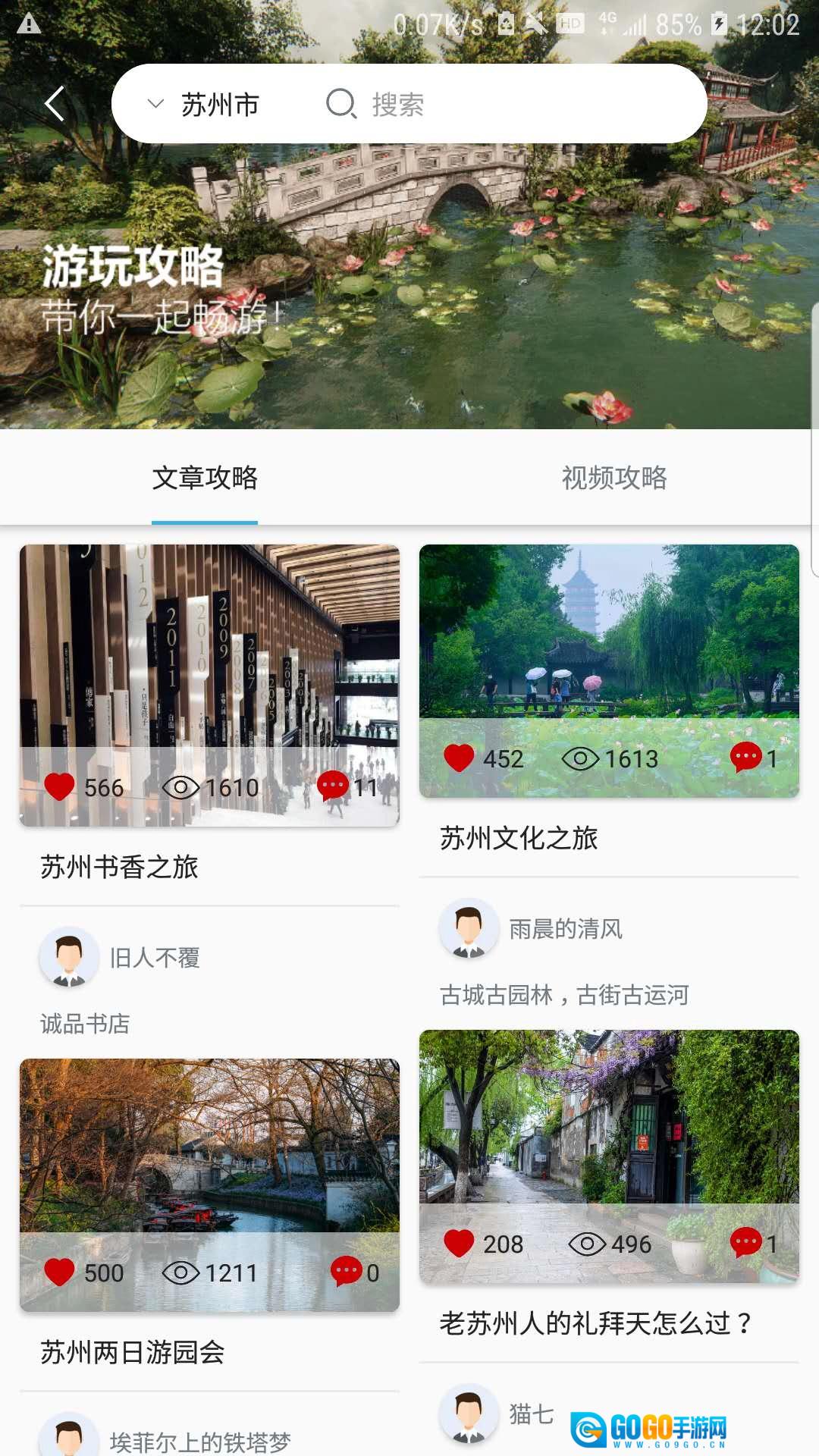 苏心游元旦出行版图2