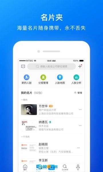 名片全能王(CamCard)原版图1