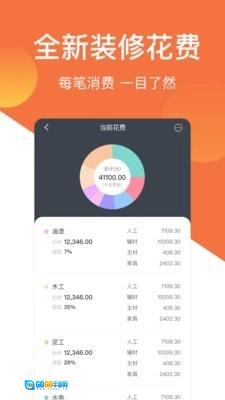 当家装修官方版图4