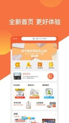 当家装修官方版图2