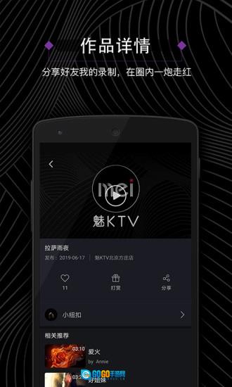 魅KTV官方版图2