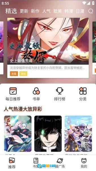 喵趣漫画2026手机版图1