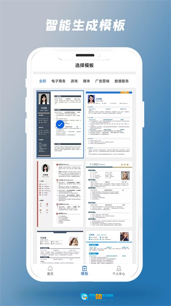 简历制作器免费原版图3