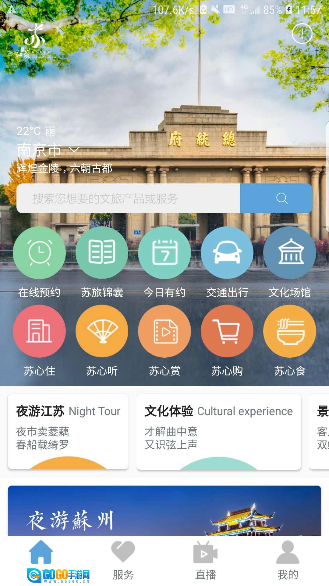 苏心游元旦出行版图1