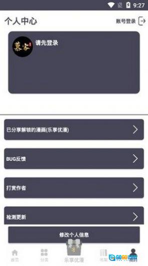 慕客漫画苹果正版图3