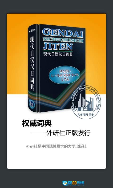 外研社日语词典免费版图1