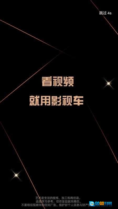 影视车手机正版图3