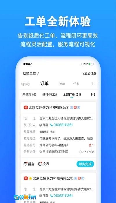 报修管家官方正版图4