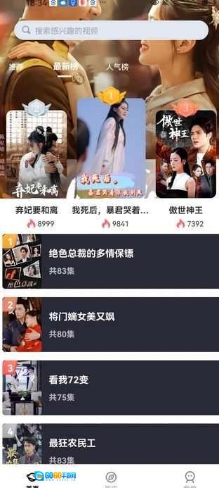 鸿福剧场手机免费版图3