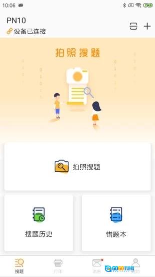 熊猫机手机免费版图1