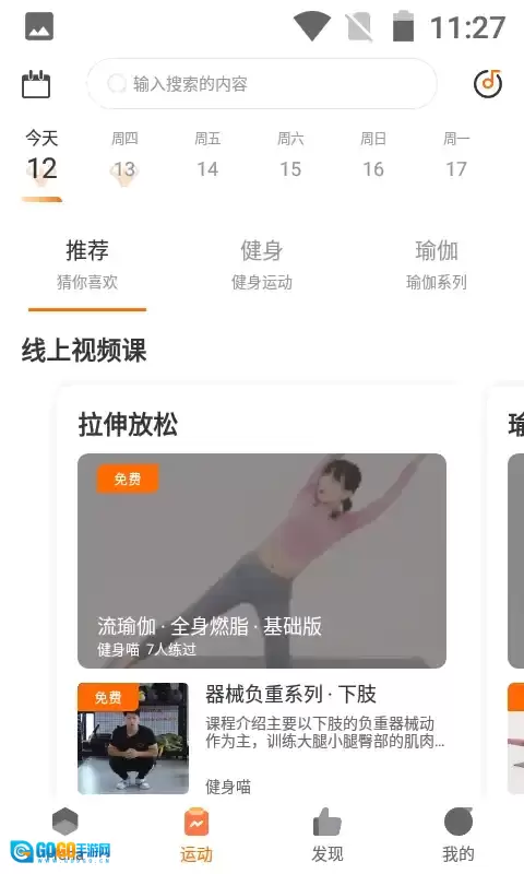 嘿哈猫健身手机免费版图3