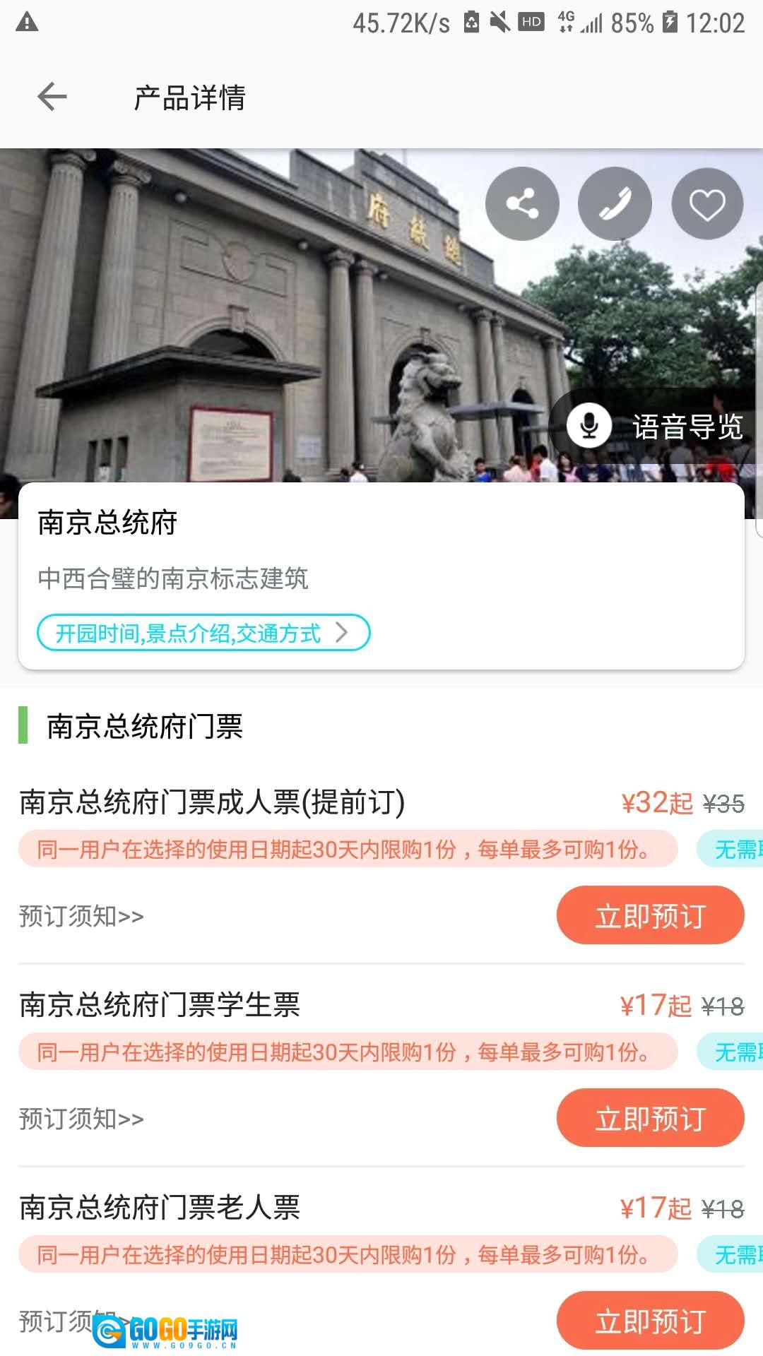 苏心游元旦出行版图4