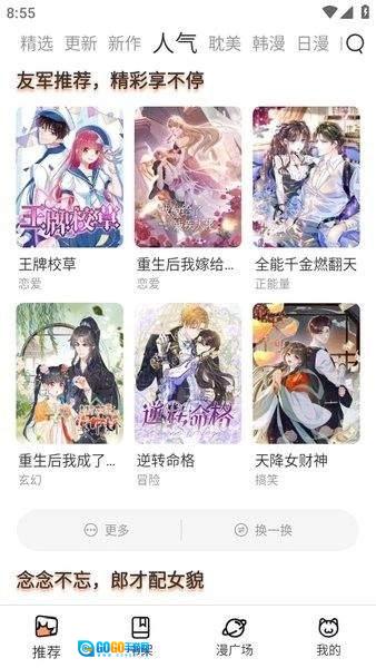 喵趣漫画2026手机版图3