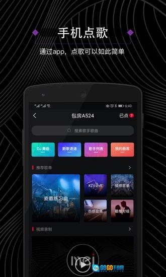 魅KTV官方版图1