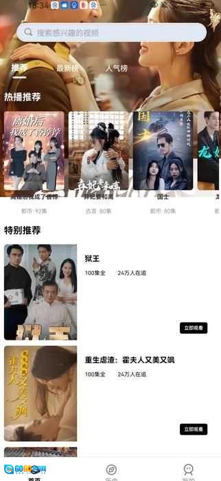 鸿福剧场手机免费版图2