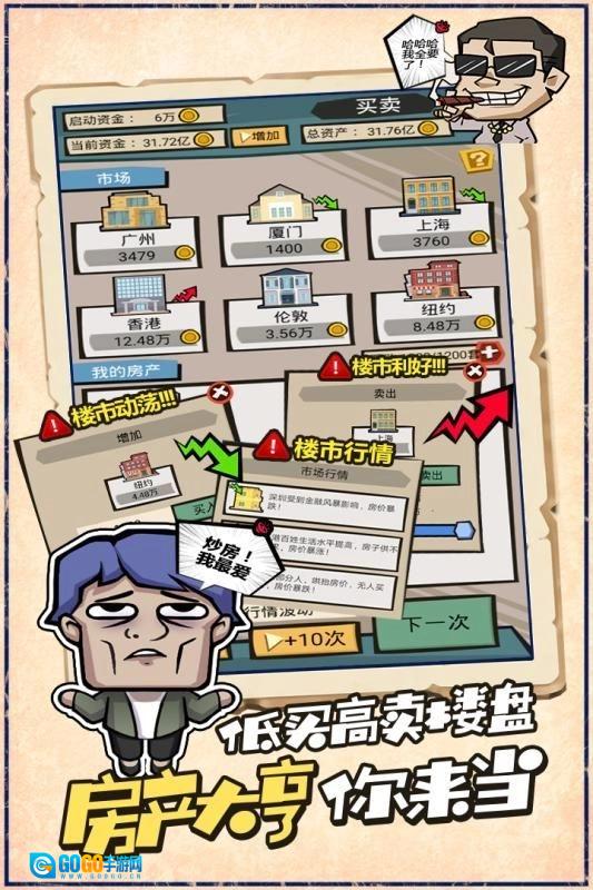 疯狂收租婆手游版图2