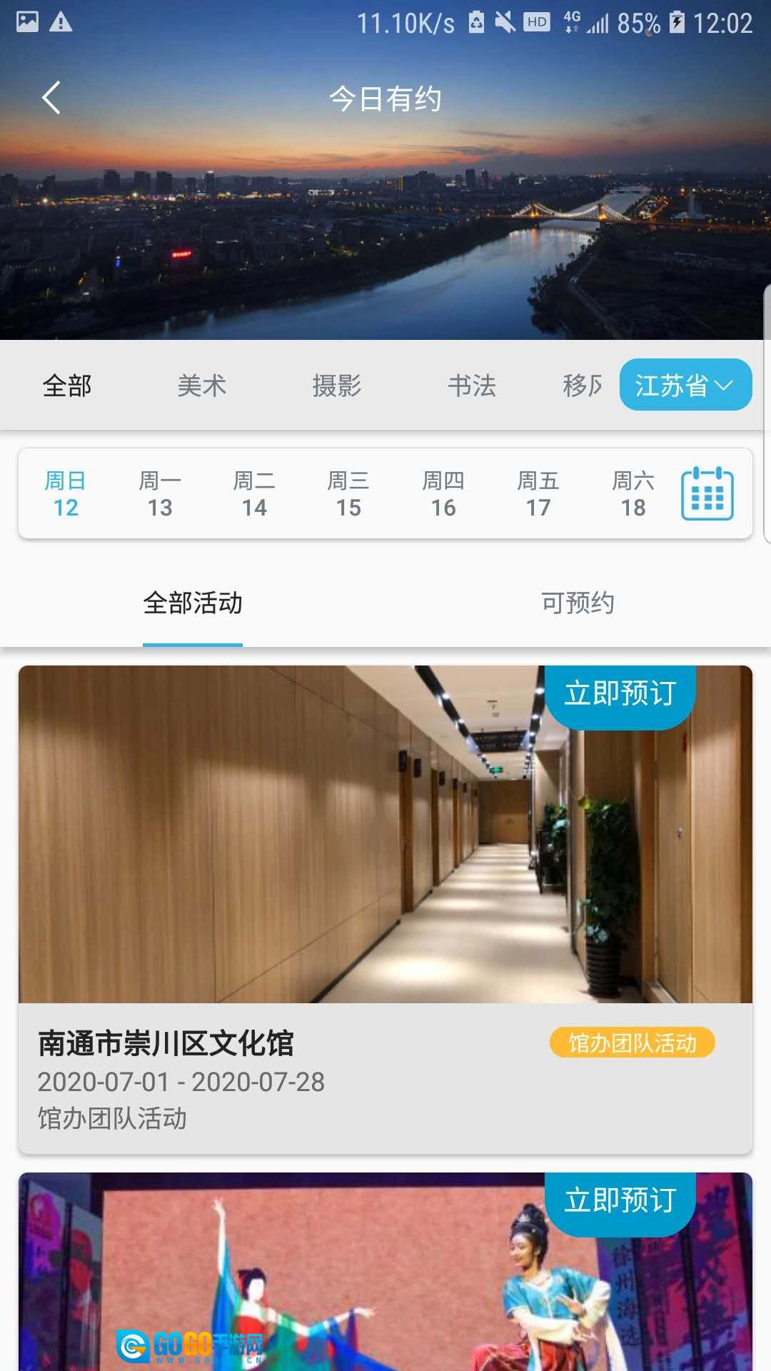 苏心游元旦出行版图3
